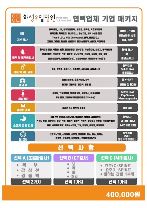 한샘풀앤베이&화성유일병원 mou체결 이미지 1