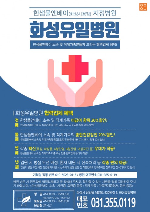 한샘풀앤베이&화성유일병원 mou체결 이미지 0
