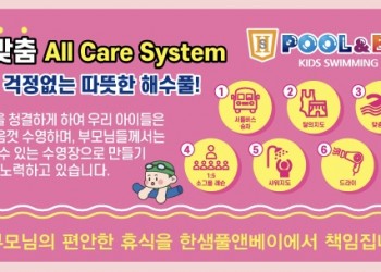 아이들 맞춤 올케어 시스템
