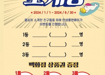 한샘풀앤베이 소개 이벤트