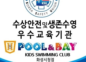 한샘풀앤베이(화성시청점) 우수교육기관