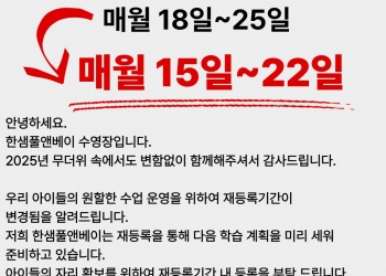 재등록 기간 변경 안내