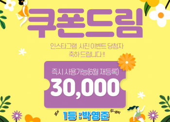 인스타그램 사진 이벤트 당첨자 발표 !!!
