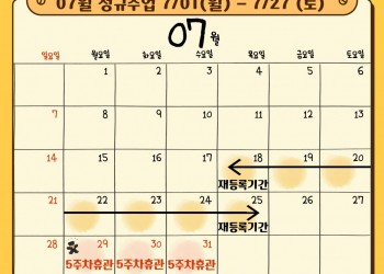 7월 휴관안내