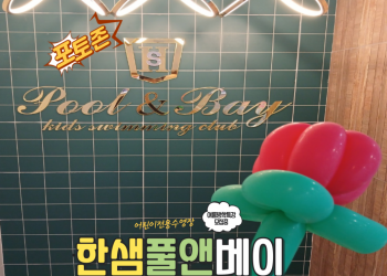 한샘풀앤베이 화성시청점 포토존에서 인생네컷  !!!
