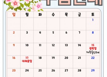 8월 수업 일정 안내