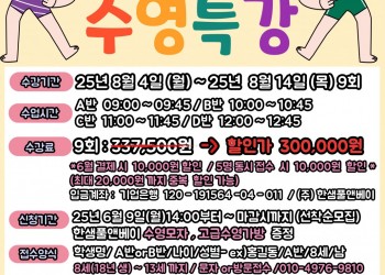 2025년 여름방학 특강 안내
