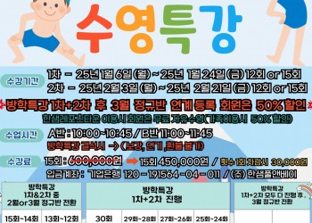 2025년 겨울 방학특강 안내