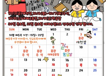 10월 수업일정 안내
