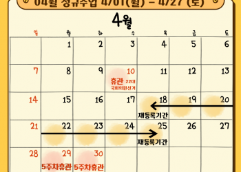 한샘풀앤베이 4월 휴무 및 재등록기간 공지