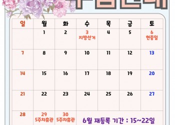 6월 수업 일정 안내