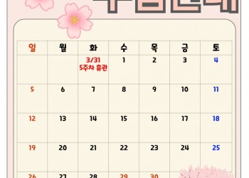 4월 수업 일정 안내드립니다.