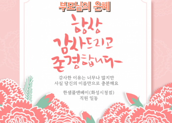 어버이날 감사인사 드립니다.