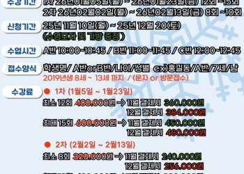 2026년 겨울방학 특강 안내
