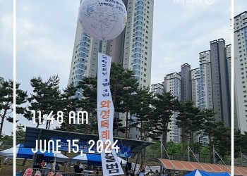 2024년 남양읍 대축전을 다녀오며...