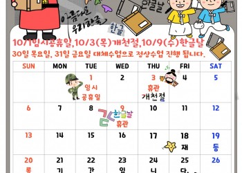 10월 수업일정 안내