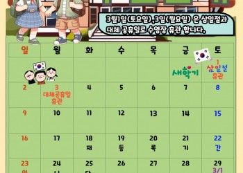 3월 수업일정 안내