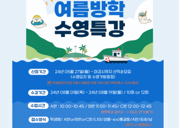 2024년 한샘풀앤베이 여름방학 수영특강 개강!!