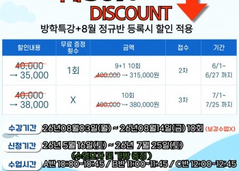 여름방학특강 안내