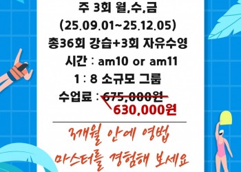 2025년 성인 속성반 오픈 모집 안내