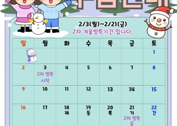 2월 수업일정 안내
