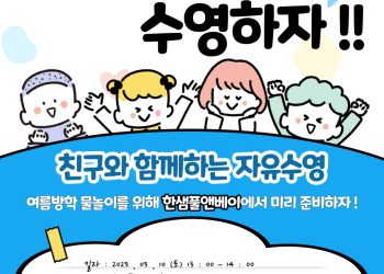 친구야~ 같이 수영하자! 이벤트