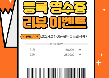 한샘풀앤베이(화성시청점) 네이버 리뷰 이벤트 !!