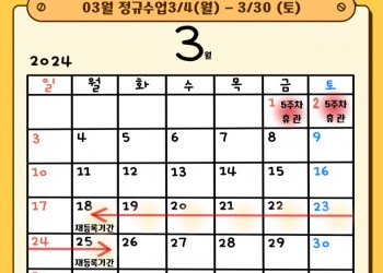 한샘풀앤베이(화성시청점) 5주차 휴관 및 3월달 재등록 안내