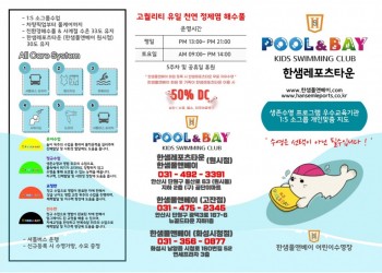 한샘풀앤베이 홍보전단지.