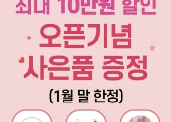 한샘풀앤베이 화성시청점 오픈이벤트