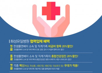화성유일병원 협력 업체